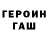 ГЕРОИН VHQ volwerine
