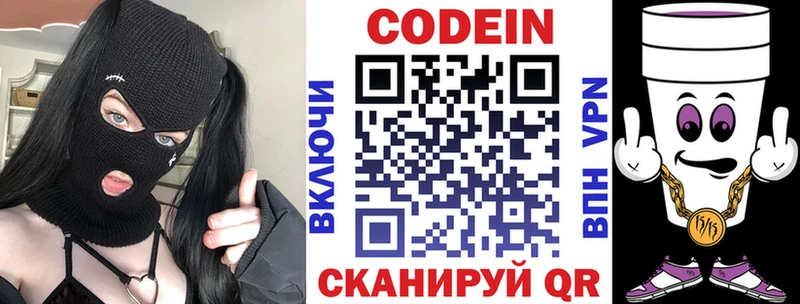 Кодеиновый сироп Lean Purple Drank  закладки  Юрьев-Польский 